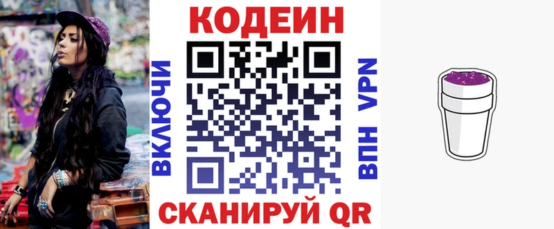 Codein напиток Lean (лин)  Рузаевка 